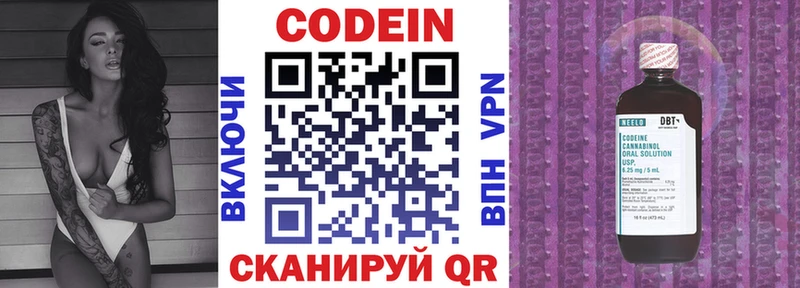 Кодеин напиток Lean (лин)  Вытегра 
